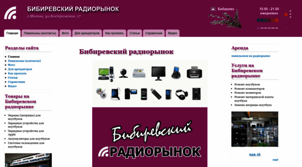 radio-rynok.ru