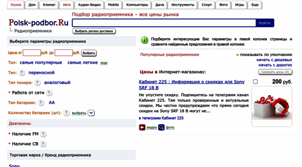 radio.poisk-podbor.ru