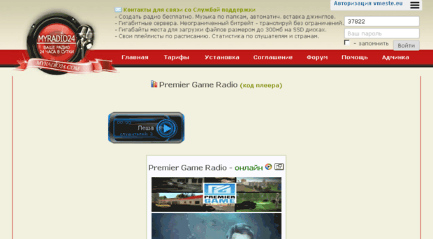 radio.premier-game.ru