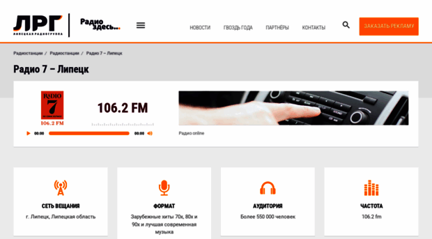 radio7.lipetskfm.ru