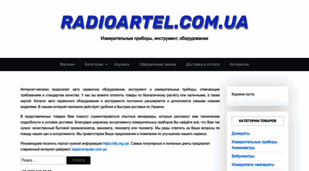 radioartel.com.ua