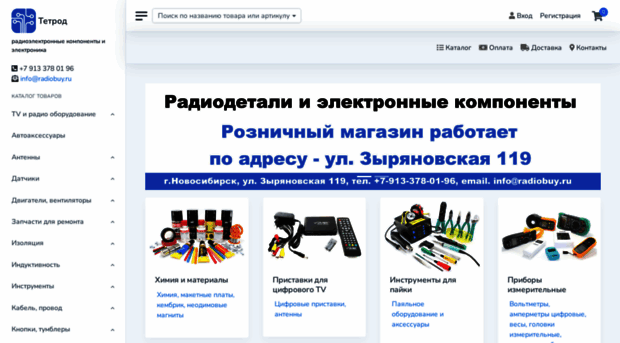 radiobuy.ru