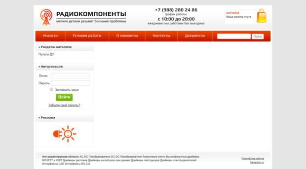 radiocomponents.ru