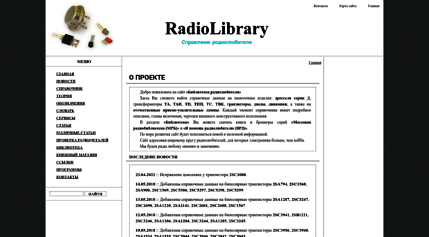 radiolibrary.ru