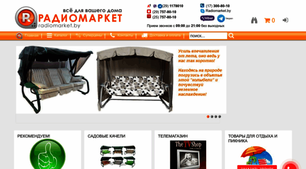radiomarket.by