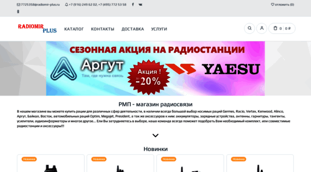 radiomir-plus.ru
