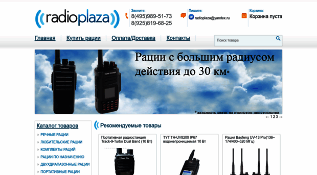 radioplaza.ru