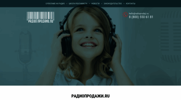 radioprodaji.ru