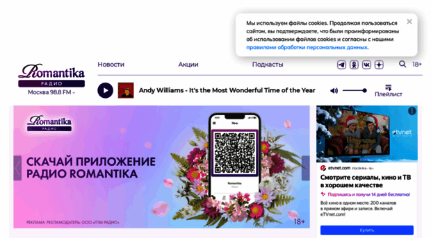 radioromantika.ru