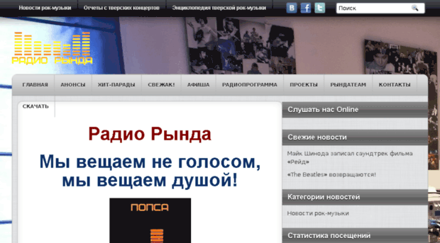 radiorynda.ru