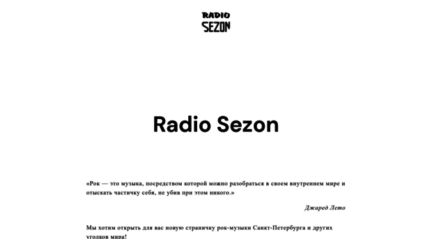 radiosezon.ru