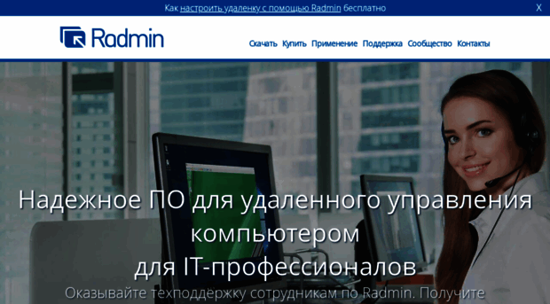 radmin.ru