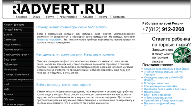 radvert.ru