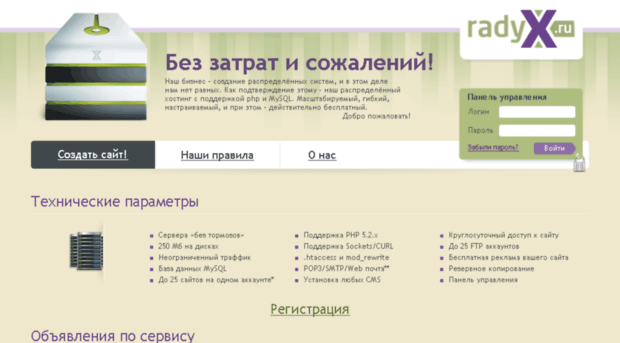 radyx.ru