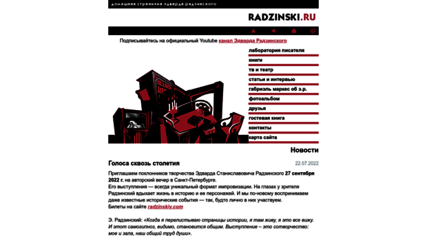 radzinski.ru