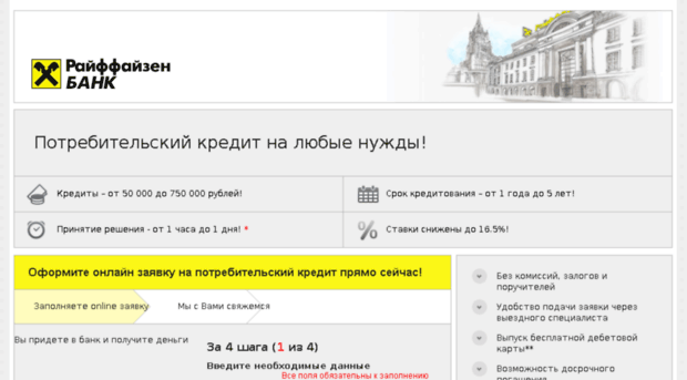 raiffeisen-credit.ru