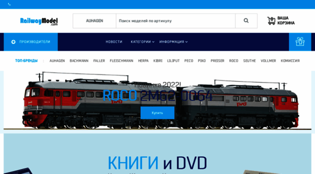 Railwaymodel Com Интернет Магазин