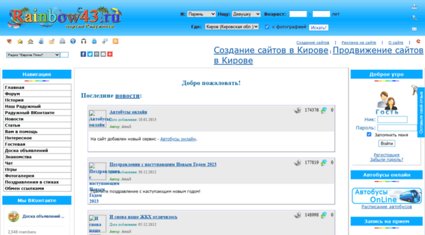 rainbow43.ru