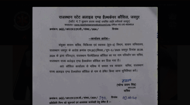 rajasthanparamedicalcouncil.org