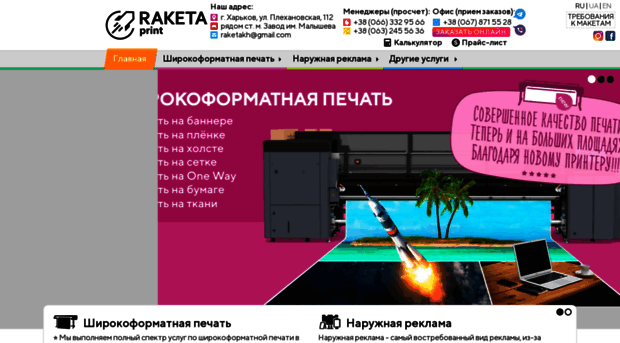 raketaprint.com.ua