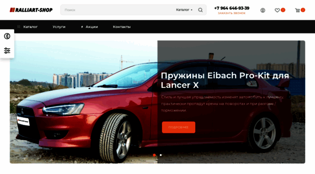 ralliart-shop.ru