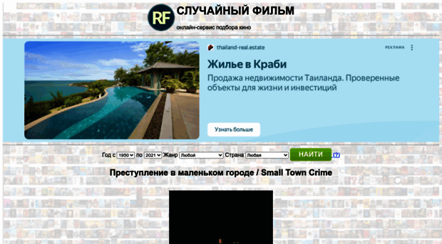 randomfilm.ru