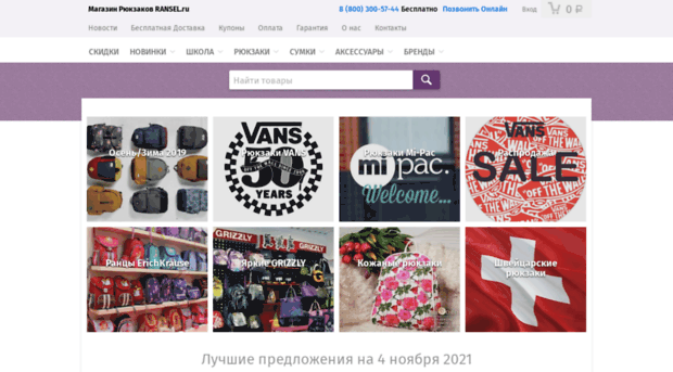 ransel.ru