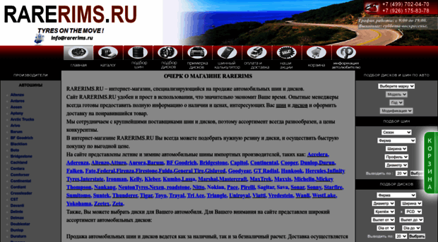 rarerims.ru