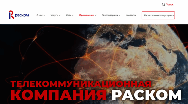 rascom.ru