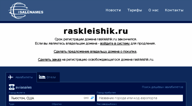 raskleishik.ru