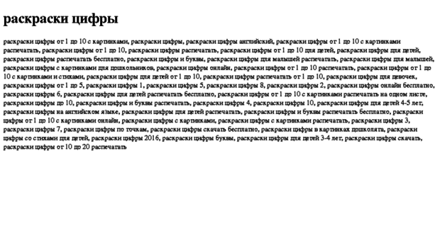 raskraski-tsifri.tdsse.com