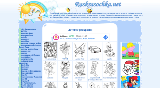 raskrasochka.net