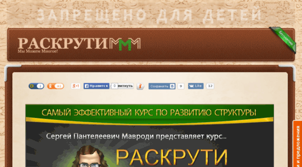 raskrutimmm.com