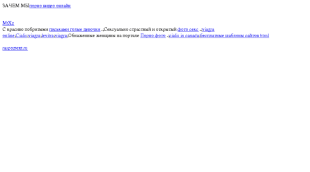 raspoztext.ru