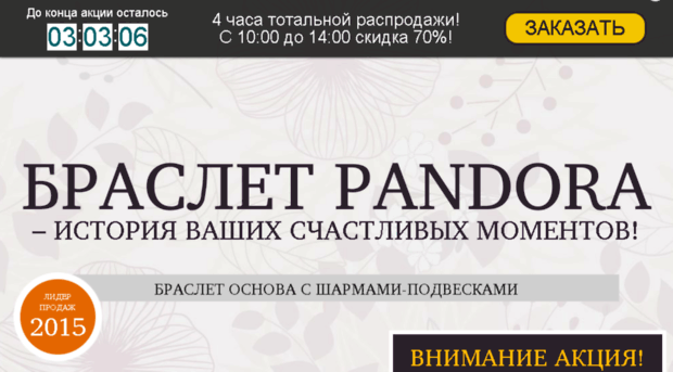 rasprodaja-pandora.minus70.ru