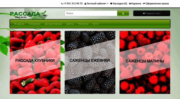rassada4all.ru