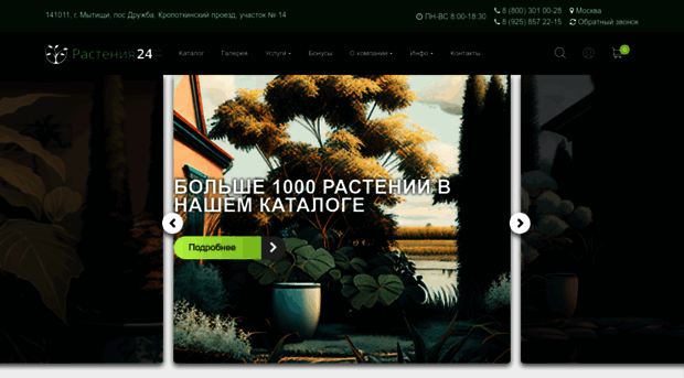 rasteniya24.ru