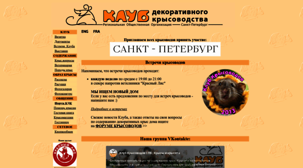 ratclub.spb.ru