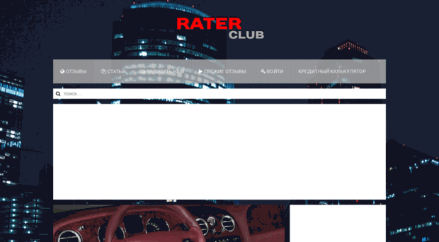 rater.club