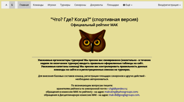 rating.chgk.info