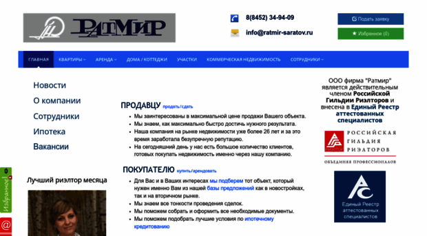 ratmir-saratov.ru