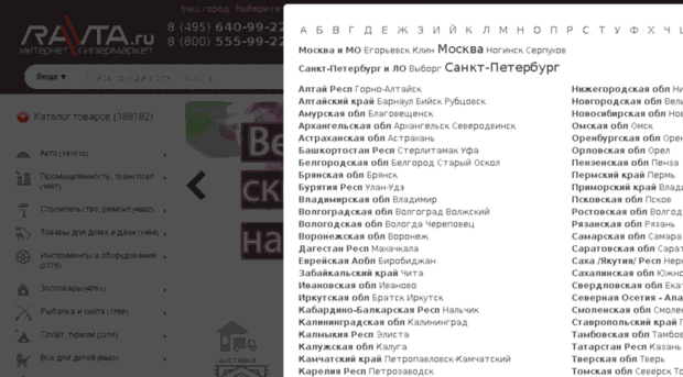 ravtashop.ru