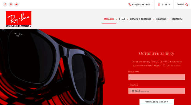 rayban.org.ua