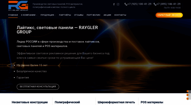 raygler.ru