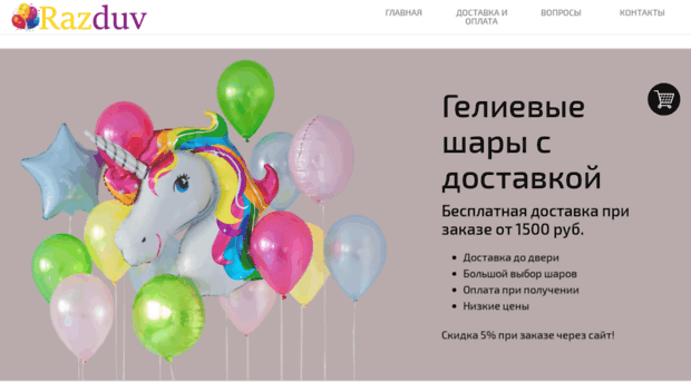 razduv.ru
