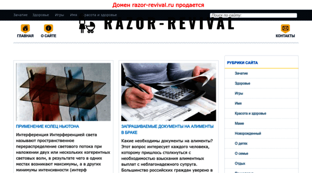 razor-revival.ru