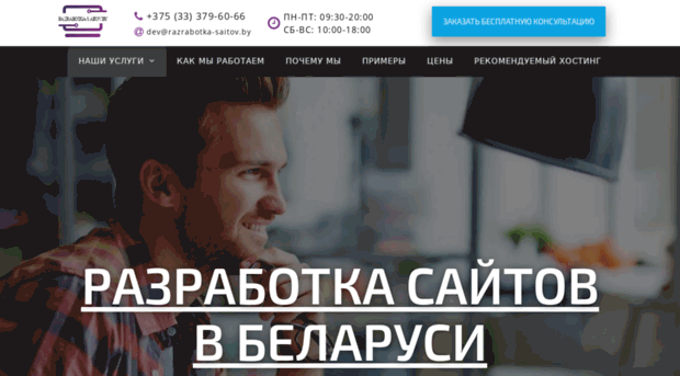 razrabotka-saitov.by