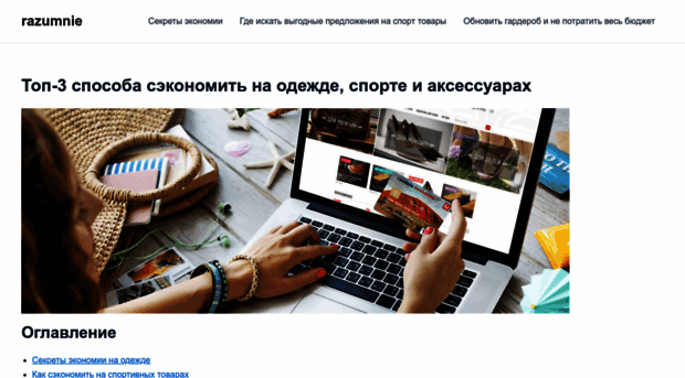 razumnie.ru