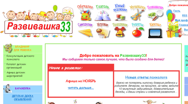 razvivashka33.ru
