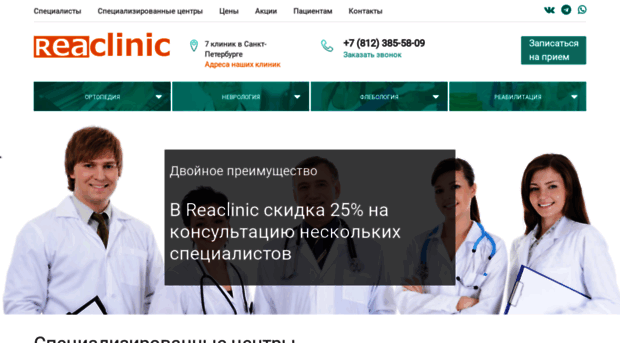 reaclinic.ru